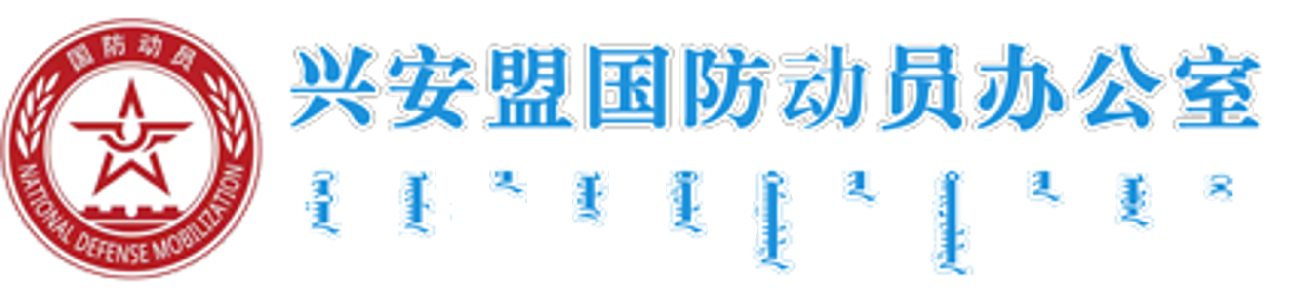国动办logo